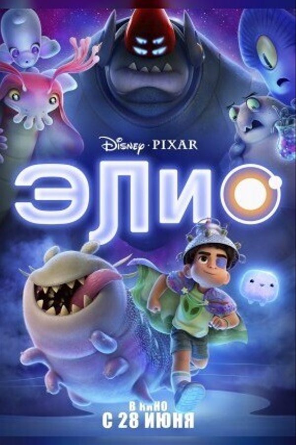 Элио