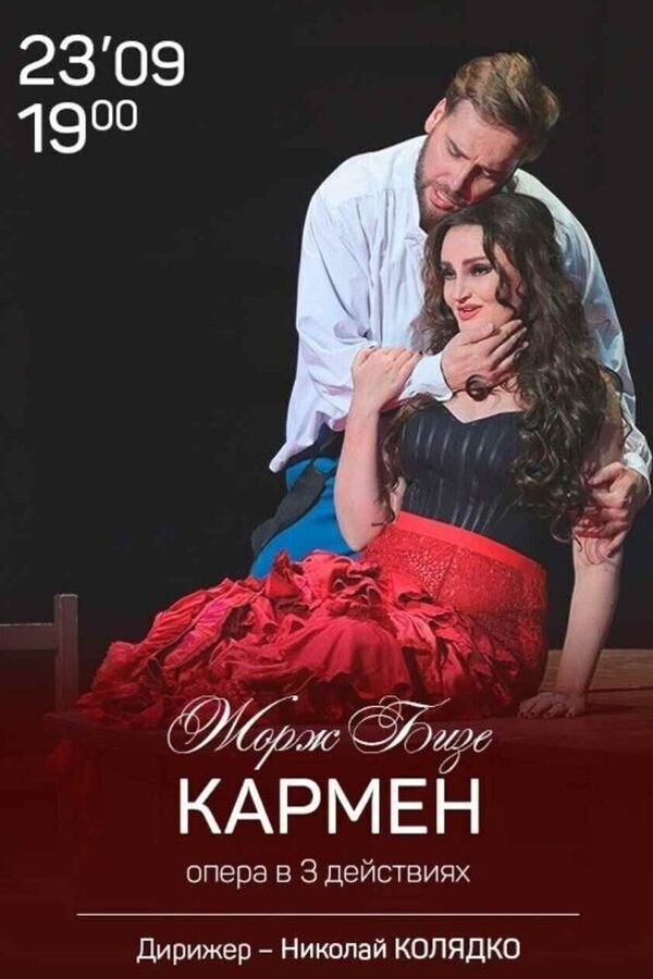 Спектакль «Кармен»