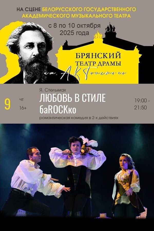 Спектакль «Любовь в стиле баROCKко»