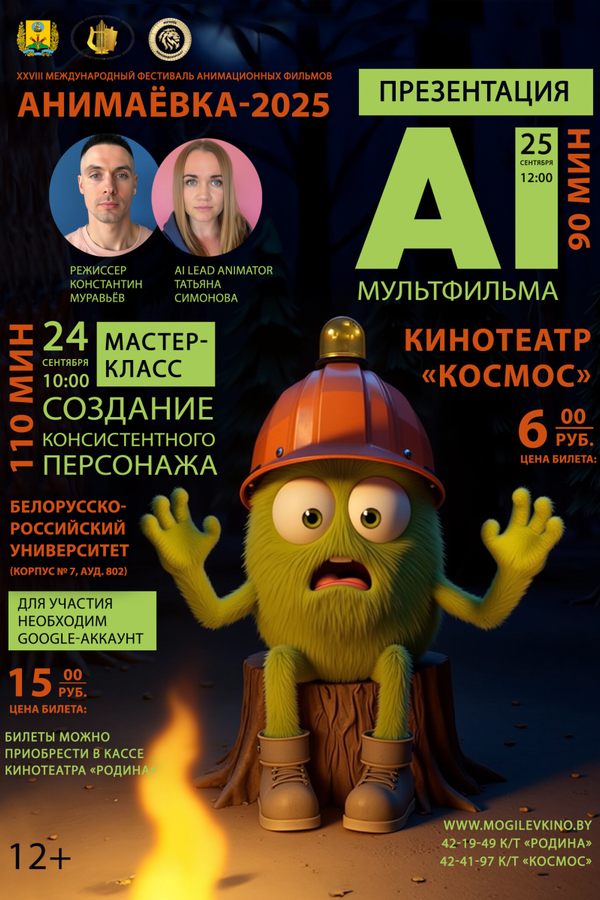 Презентация создания фильма от Татьяны Симоновой и Константина Муравьева. Узнайте, как рождается настоящее кино, шаг за шагом!