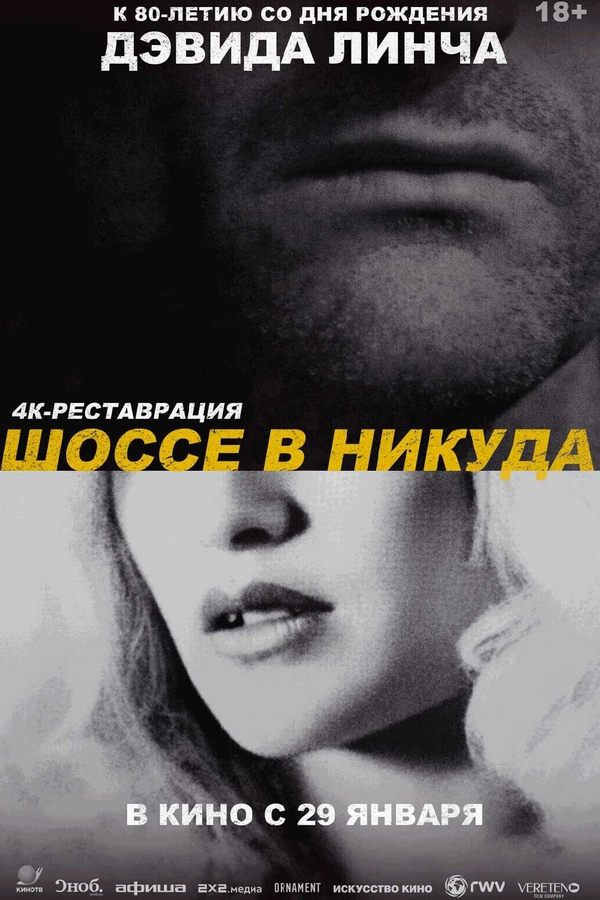 Шоссе в никуда. Ретроспектива Дэвида Линча