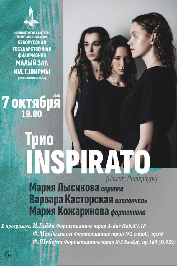 Инструментальное трио «Insperato» (Санкт-Петербург)