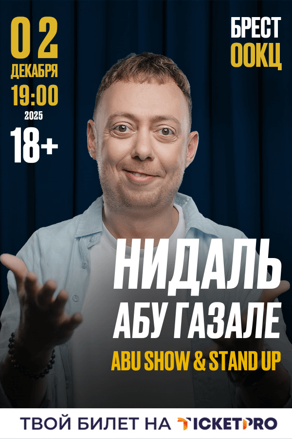 Концерт «Нидаль Абу Газале»