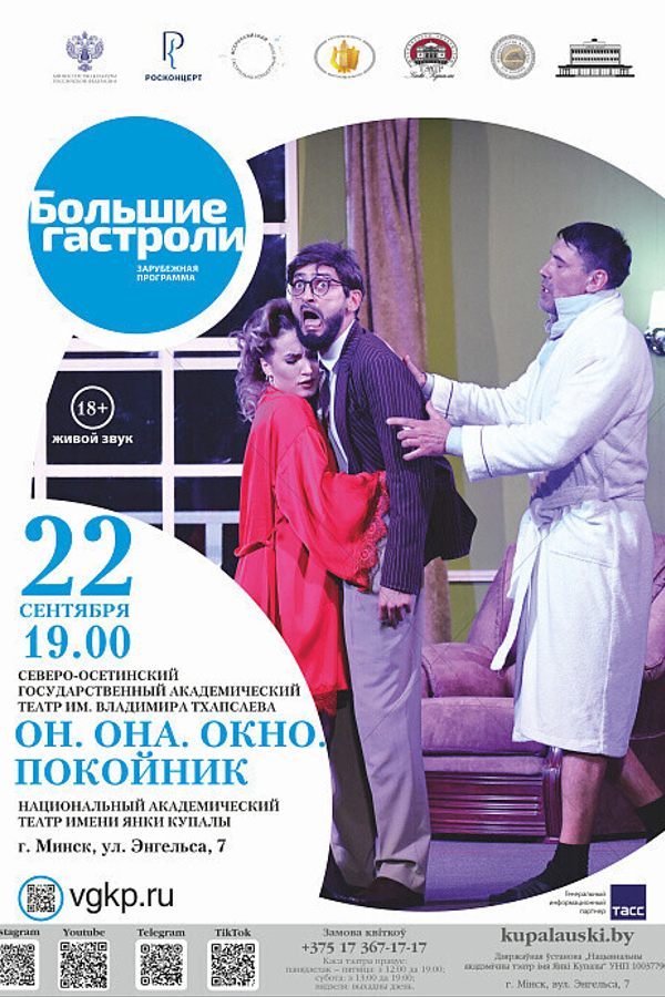 Спектакль «Он. Она. Окно. Покойник»