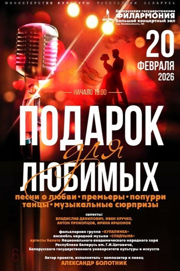 Концерт «Подарок для любимых‎»‎