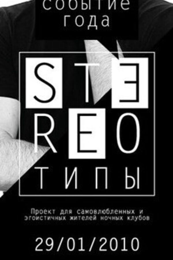 Stereo типы