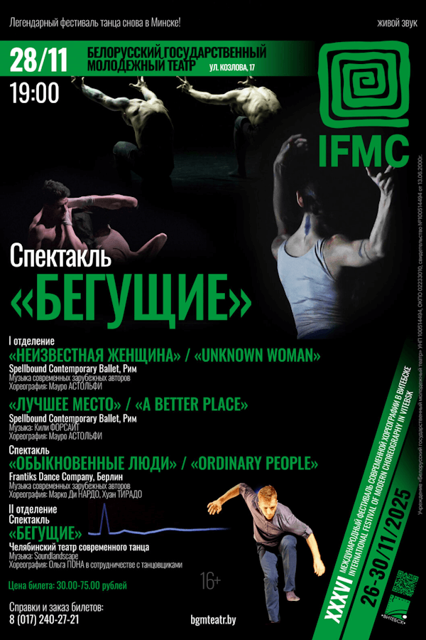 Спектакли «‎Бегущие», «‎Обыкновенные люди», «‎Лучшее место», «‎Неизвестная женщина»