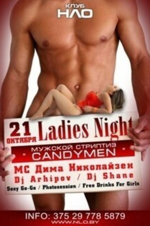 2 сезон Ladies Night