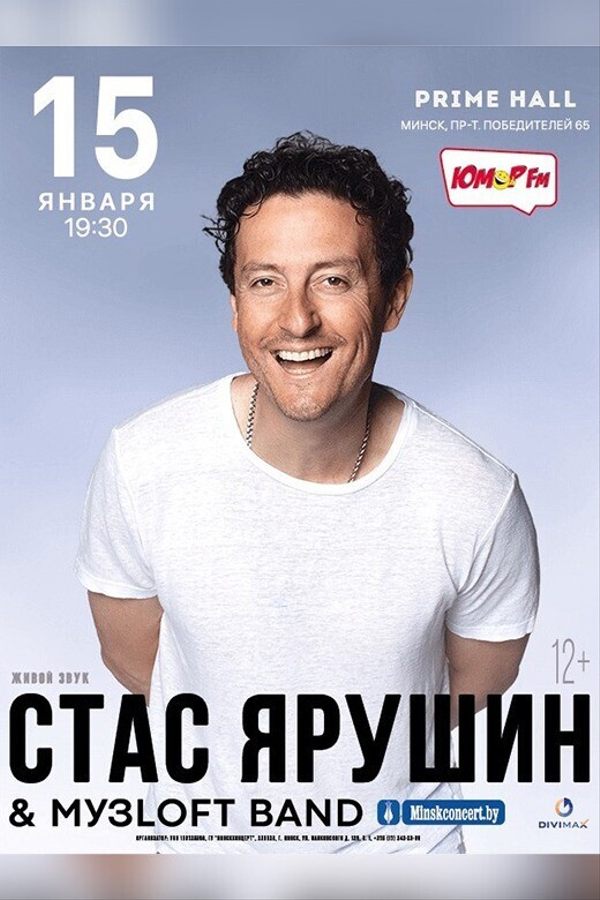 Концерт Стаса Ярушина и МузLОFТ Band с программой «Мне так хотелось»