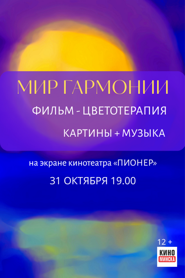 Мир гармонии