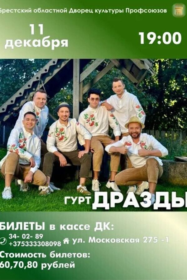 Концерт группы «‎Дрозды»