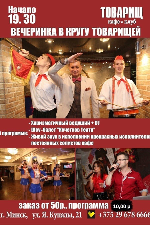 Вечеринка в кругу товарищей