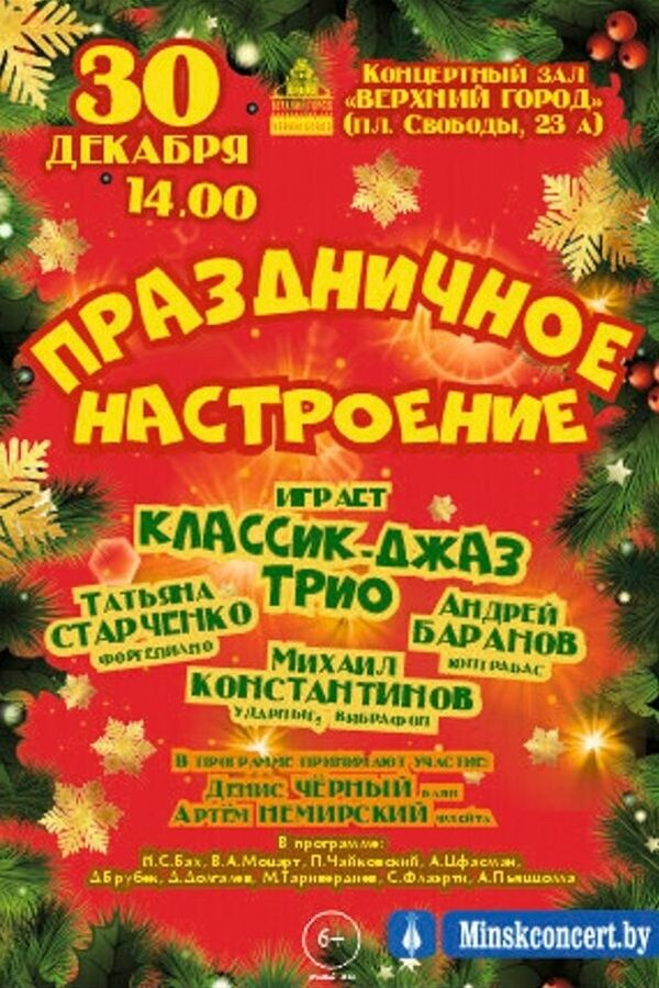 Концертная программа «‎Праздничное настроение»