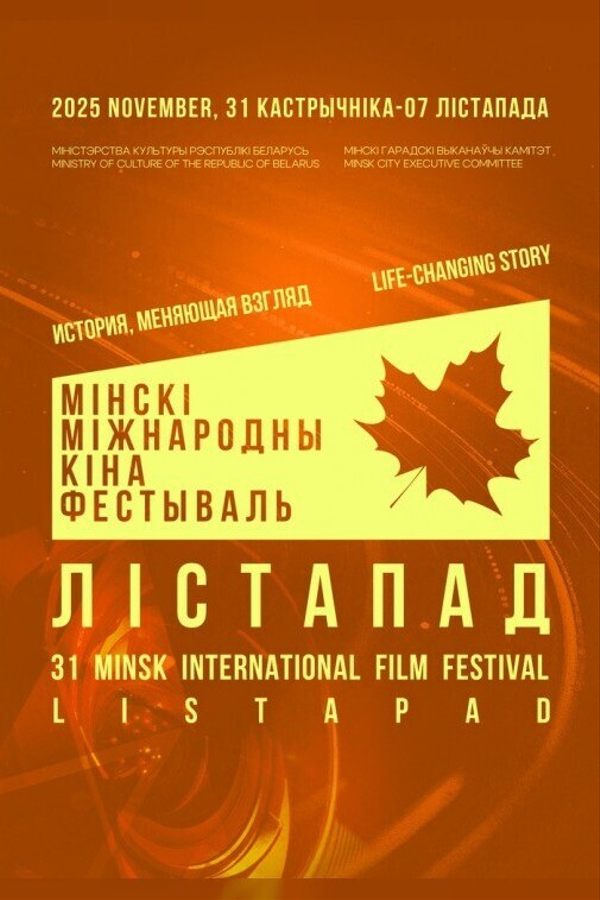 Открытие конкурса «Лiстападзiк»