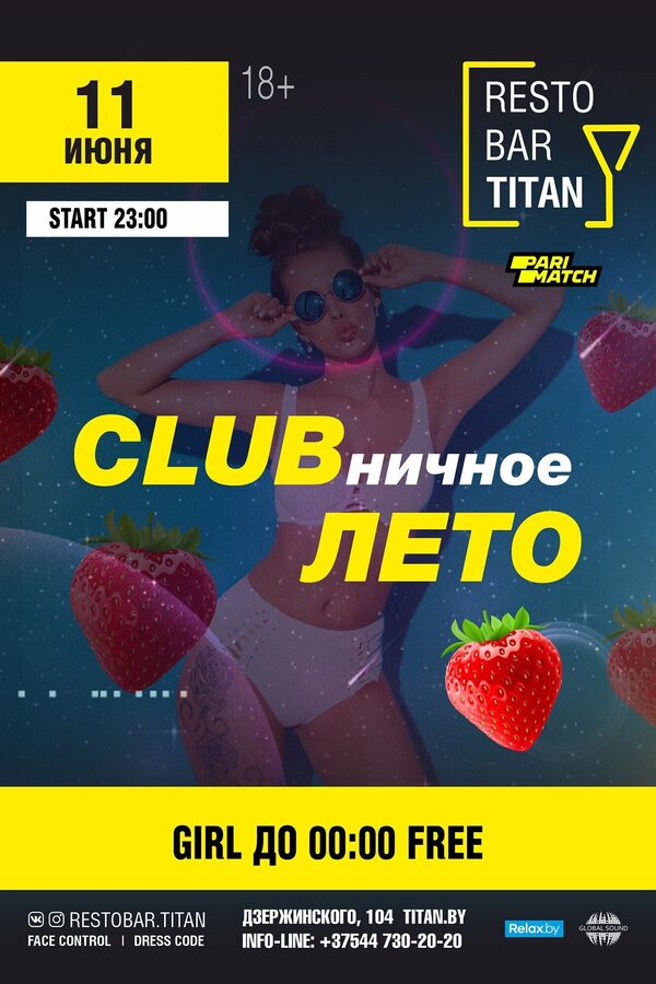 Club-ничное лето