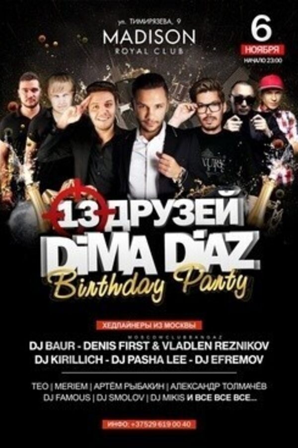 13 друзей Dima Diaz. Birthday Party