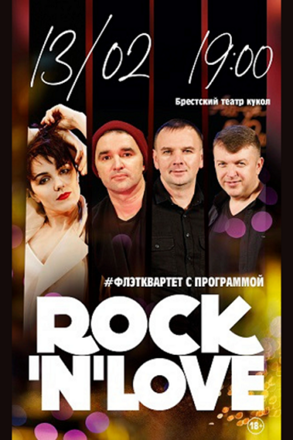 Концерт «‎Rock’N’Love»‎