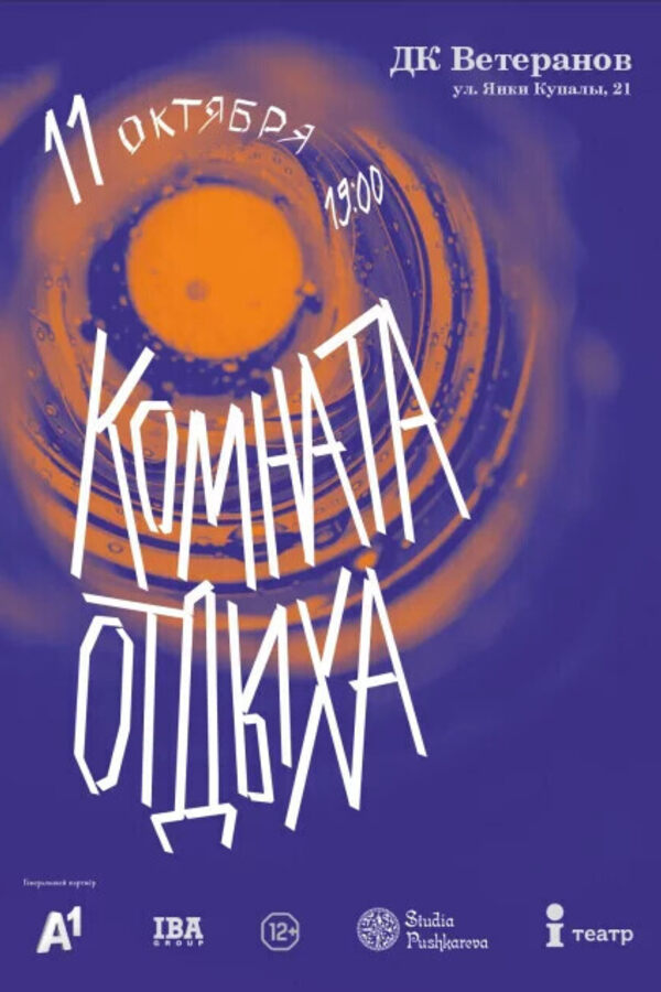Комната отдыха