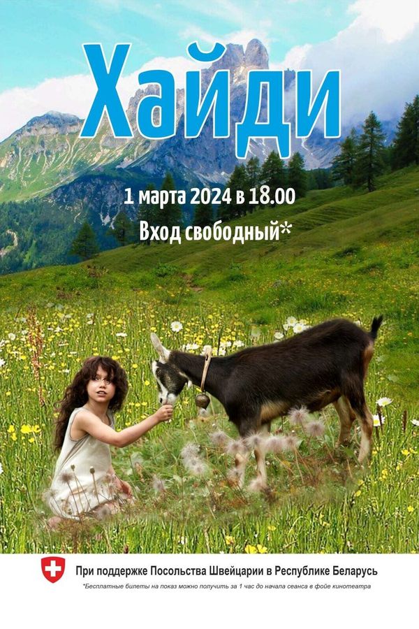 Хайди
