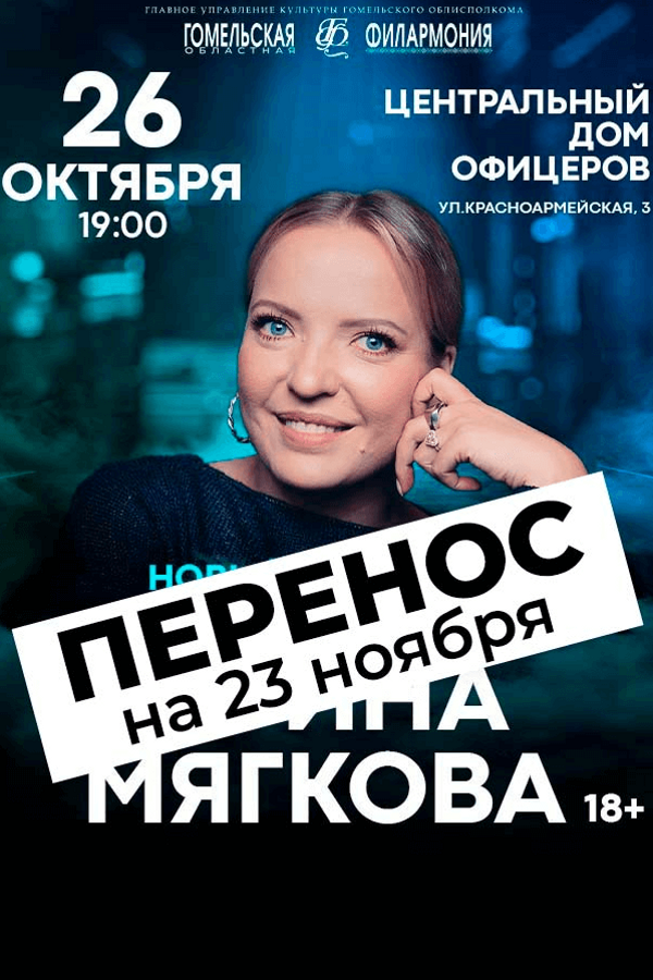 Ирина Мягкова