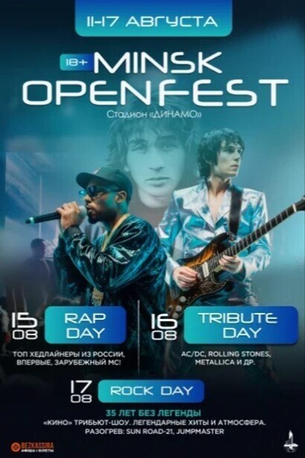 Minsk Open Fest 2025