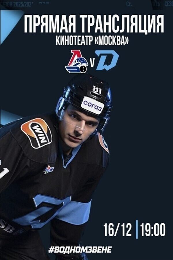 Прямая трансляция матча «Локомотив» — «Динамо-Минск»