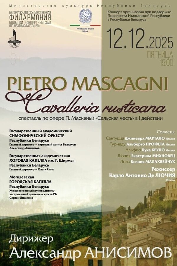 Спектакль по опере П.Масканьи «‎Сельская честь»