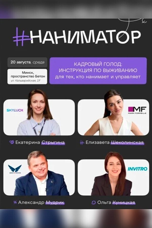 Мастер-класс «Наниматор 3.0»