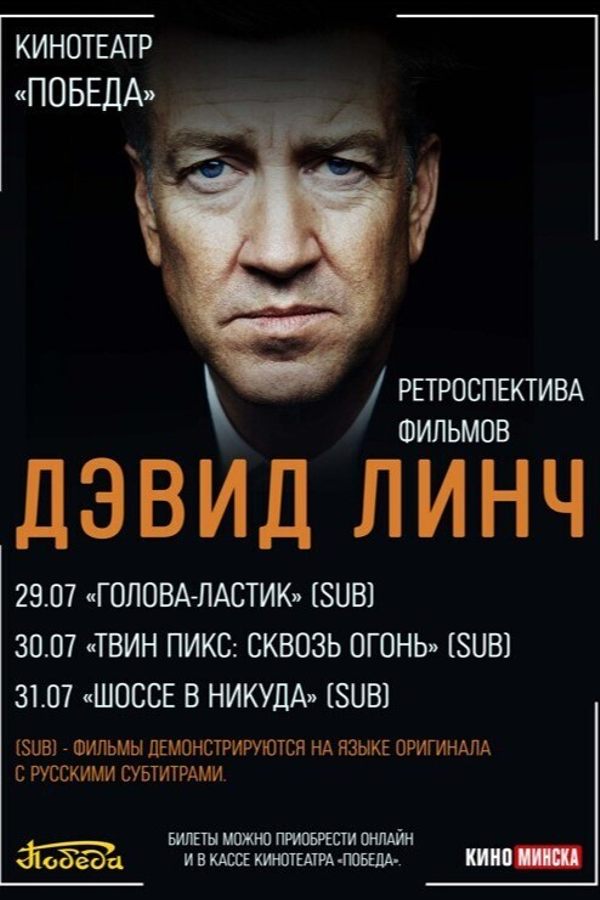 Шоссе в никуда (SUB)