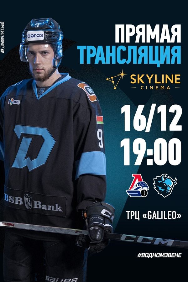 Прямая трансляция матча «Динамо-Минск» и «Локомотив»