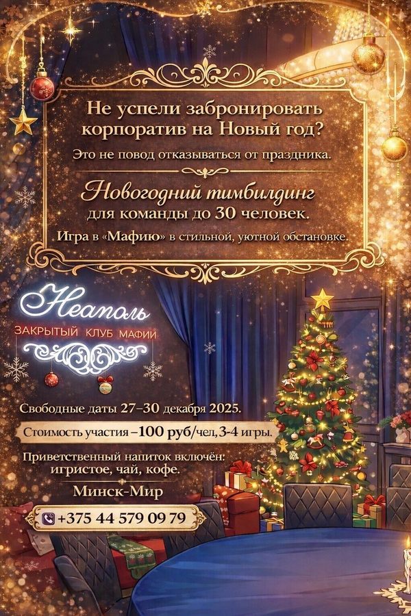 Новогодний тимбилдинг в арт-пространстве «Дом Красивых Событий»