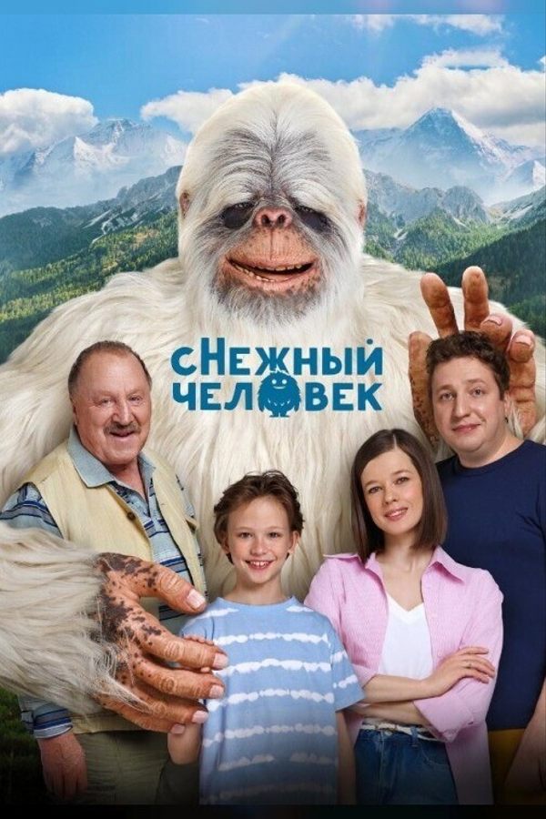 Скоро в кино
