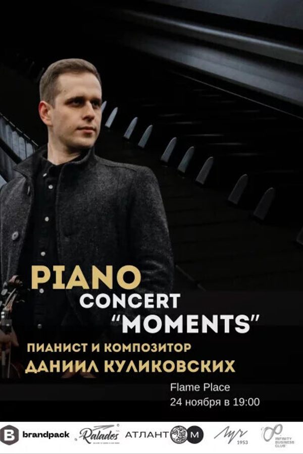 Концерт пианиста и композитора Даниила Куликовских «Moments»