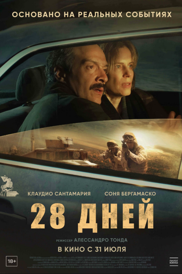 28 дней