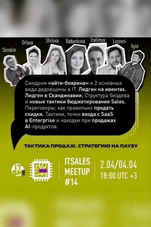 On-line митап по продажам и маркетингу в IT – ITSM #14 Pro