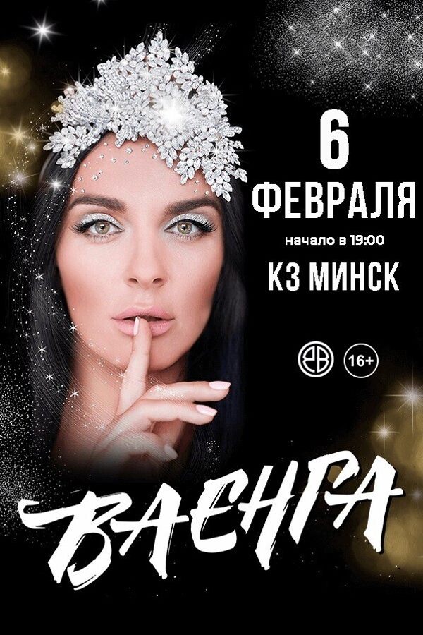 Концерт Елены Ваенги