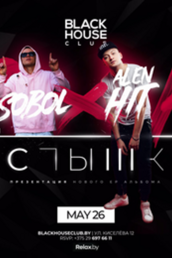 Презентация альбома Sobol & Alen Hit