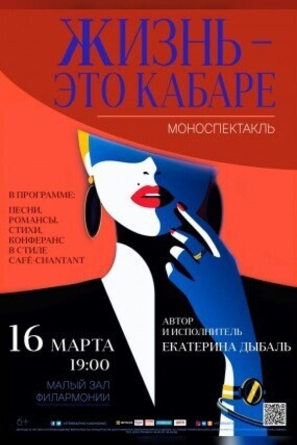Жизнь — это кабаре