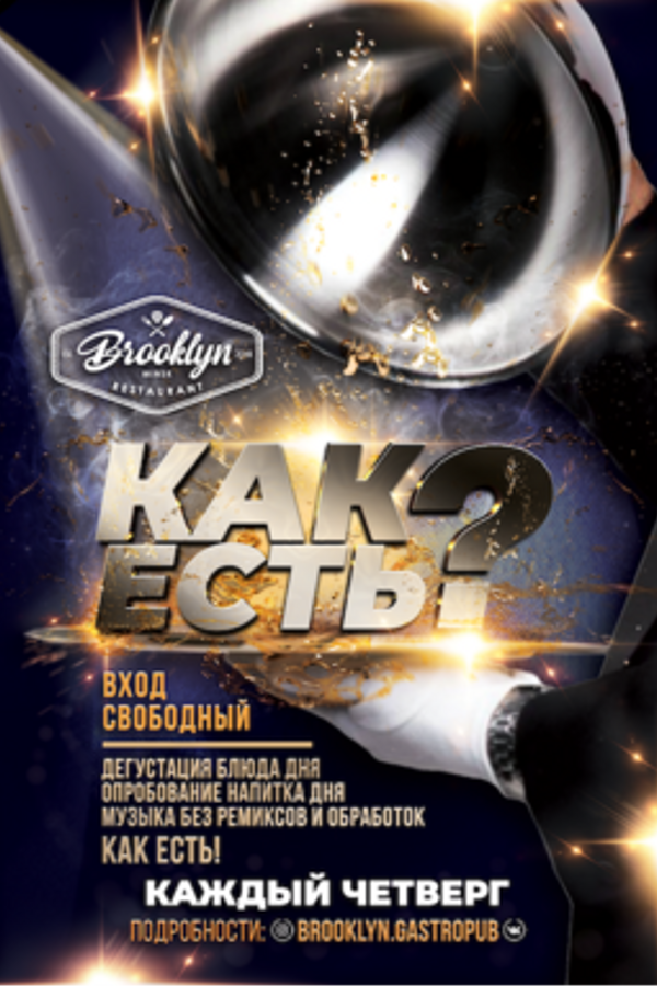Как есть!?