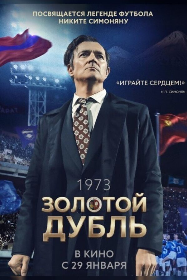 Золотой дубль