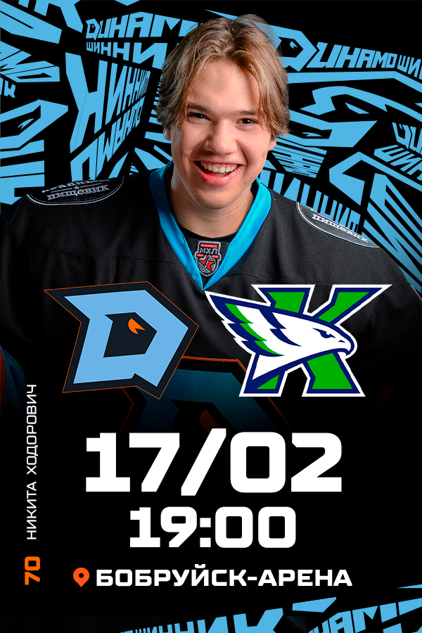 ХК «‎Динамо-Шинник» — ХК Капитан