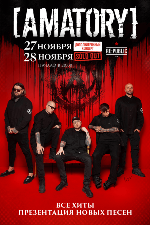 Концерт группы Amatory