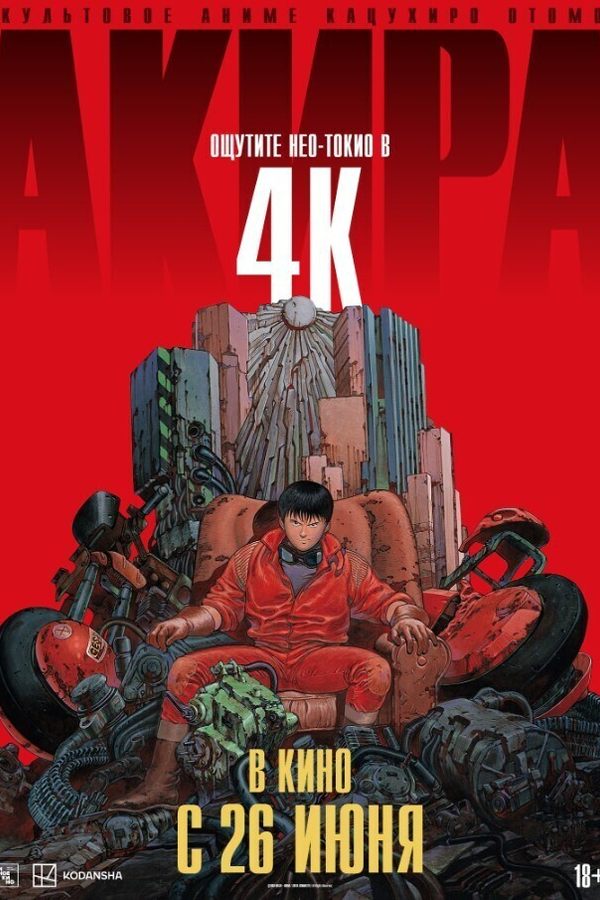 Акира