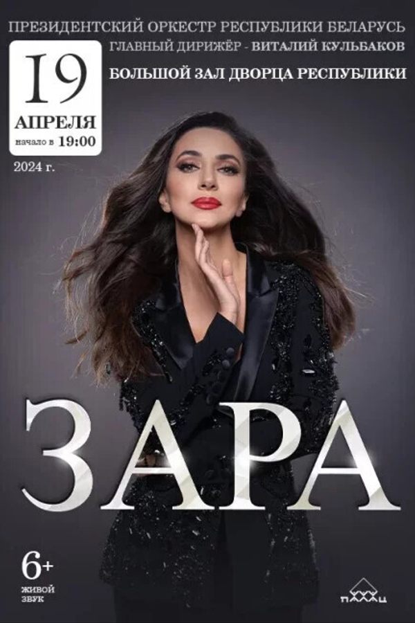 Зара