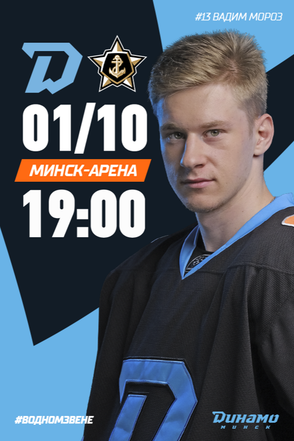 Динамо-Минск vs Адмирал