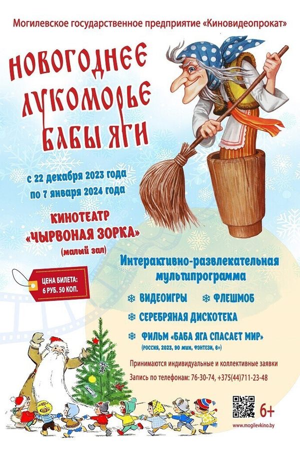 Новогоднее лукоморье Бабы Яги