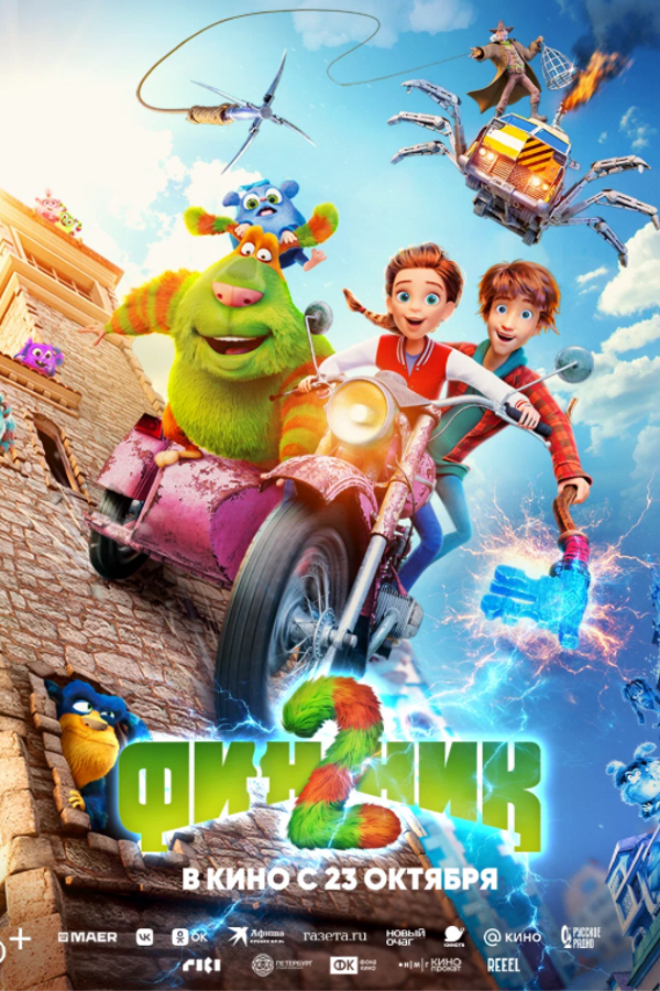Финник 2