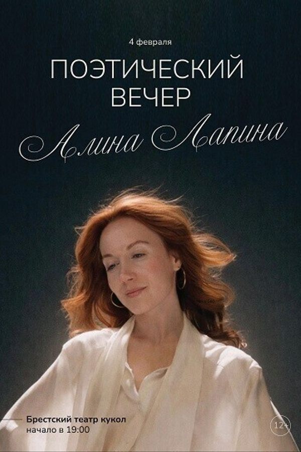 Поэтический вечер