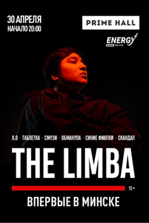Концерт The Limba