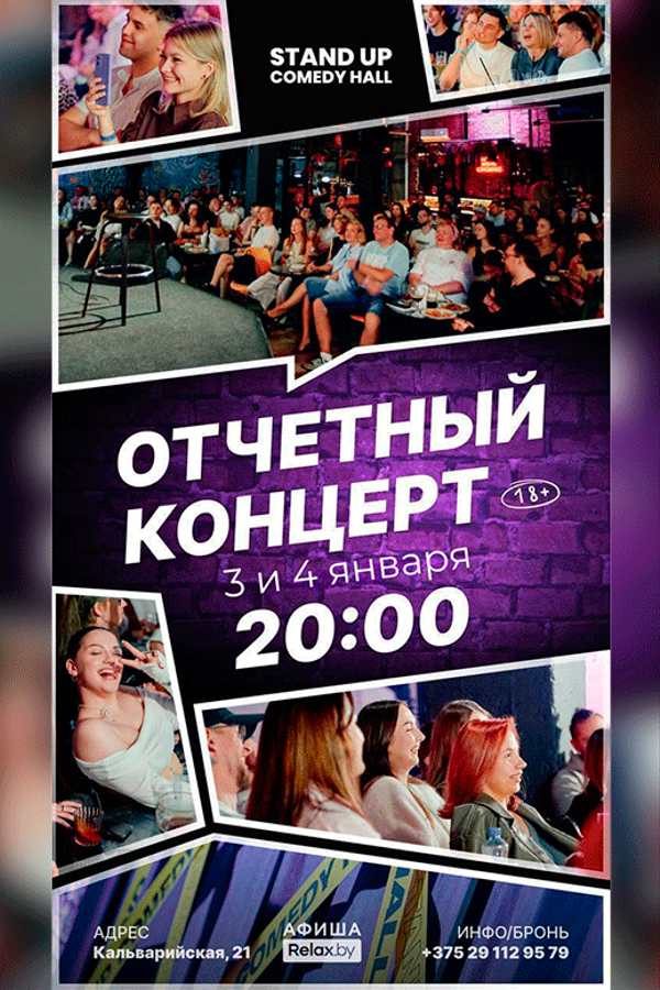 Отчетный концерт